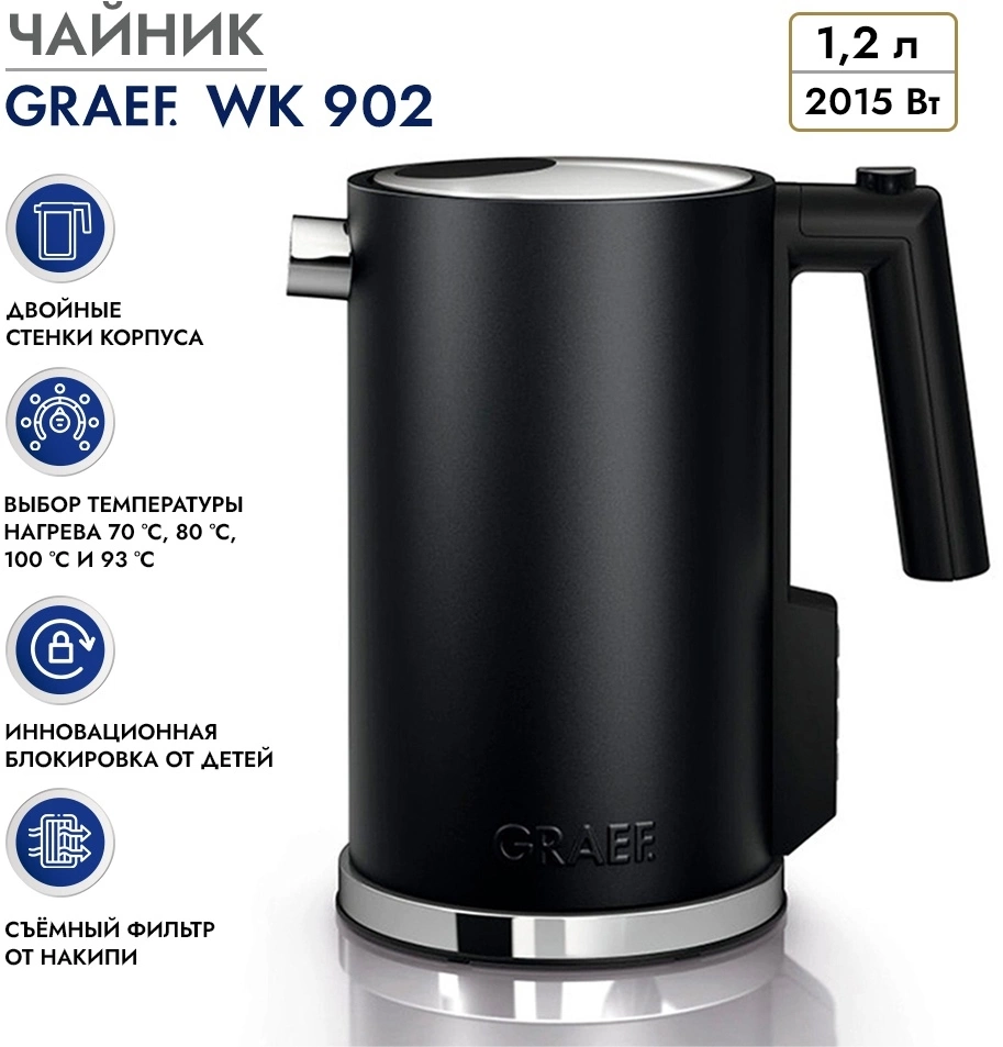 Чайник электрический Graef WK902EU черный, нержавеющая сталь