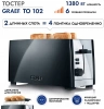 Тостер Graef TO102EU черный