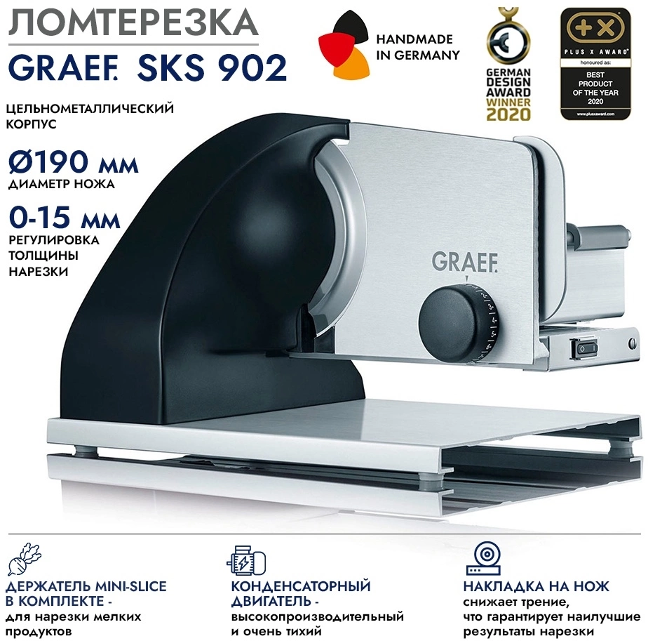 Ломтерезка Graef SKS902EU черный