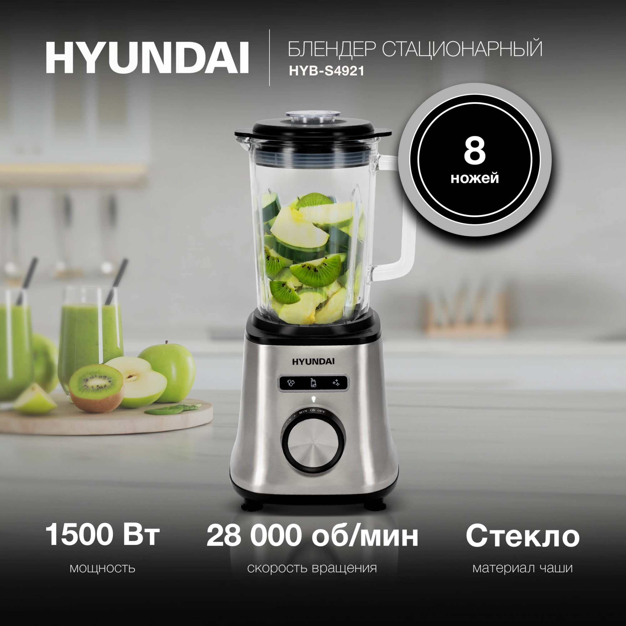 Блендер стационарный Hyundai HYB-S4921 серебристый/черный