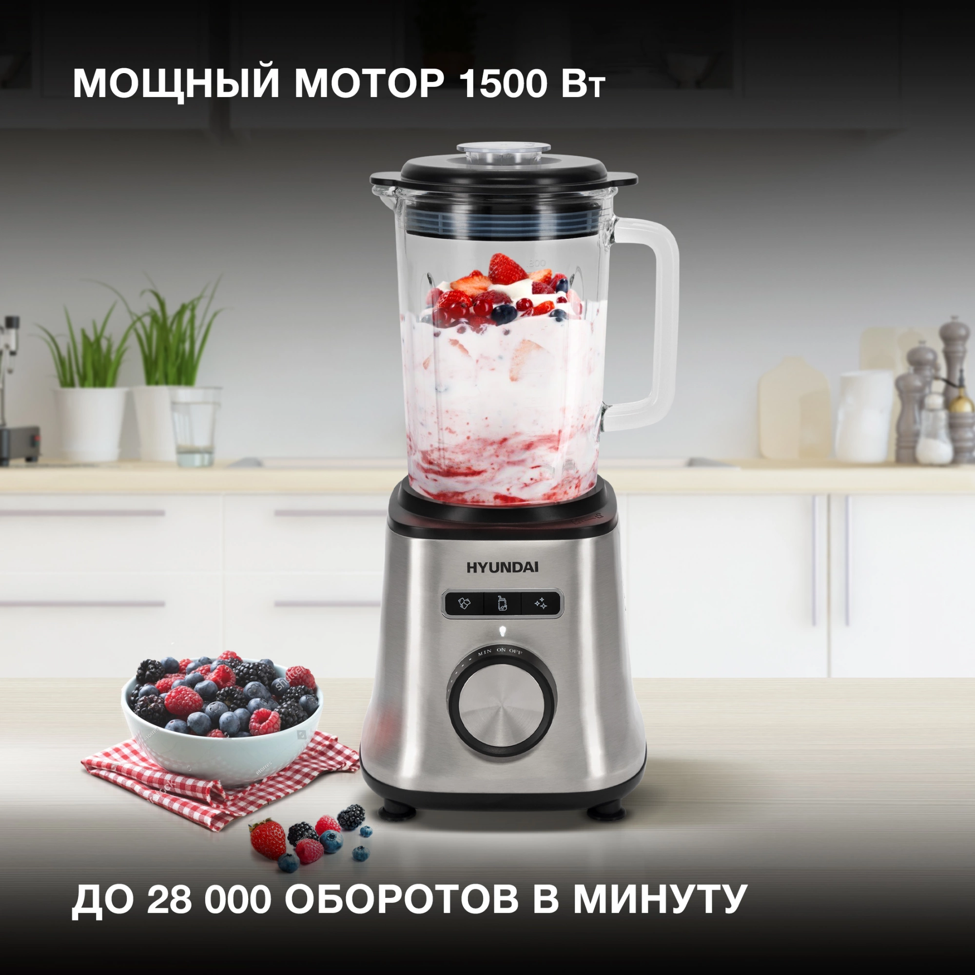Блендер стационарный Hyundai HYB-S4921 серебристый/черный