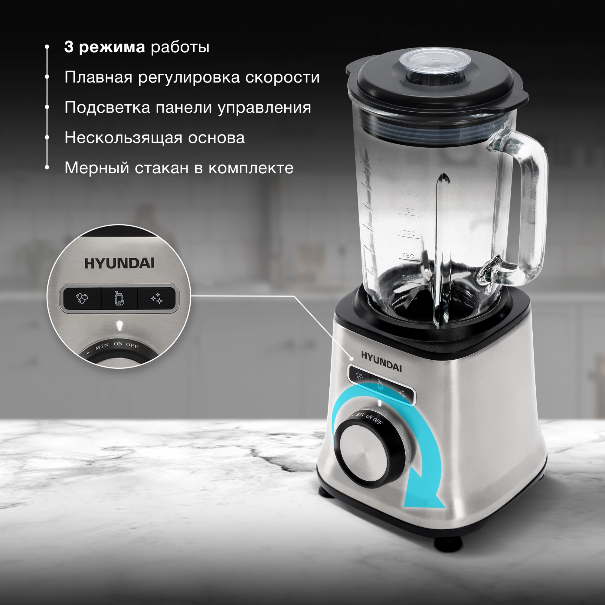 Блендер стационарный Hyundai HYB-S4921 серебристый/черный