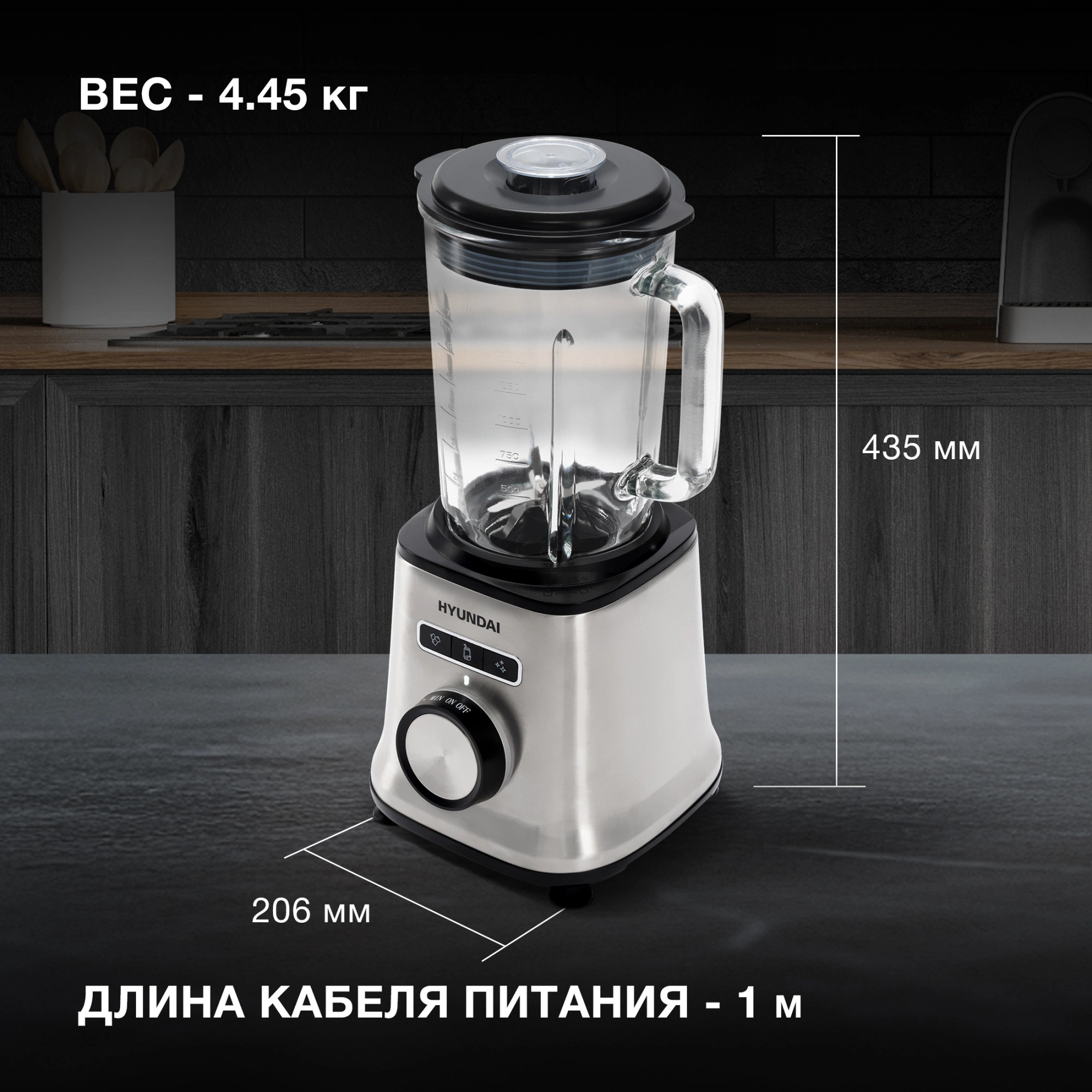 Блендер стационарный Hyundai HYB-S4921 серебристый/черный