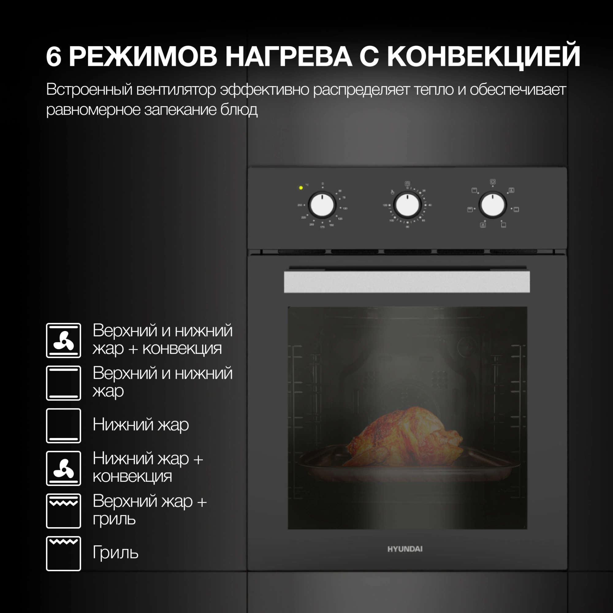 Духовой шкаф Hyundai HEO 45311 BG черный