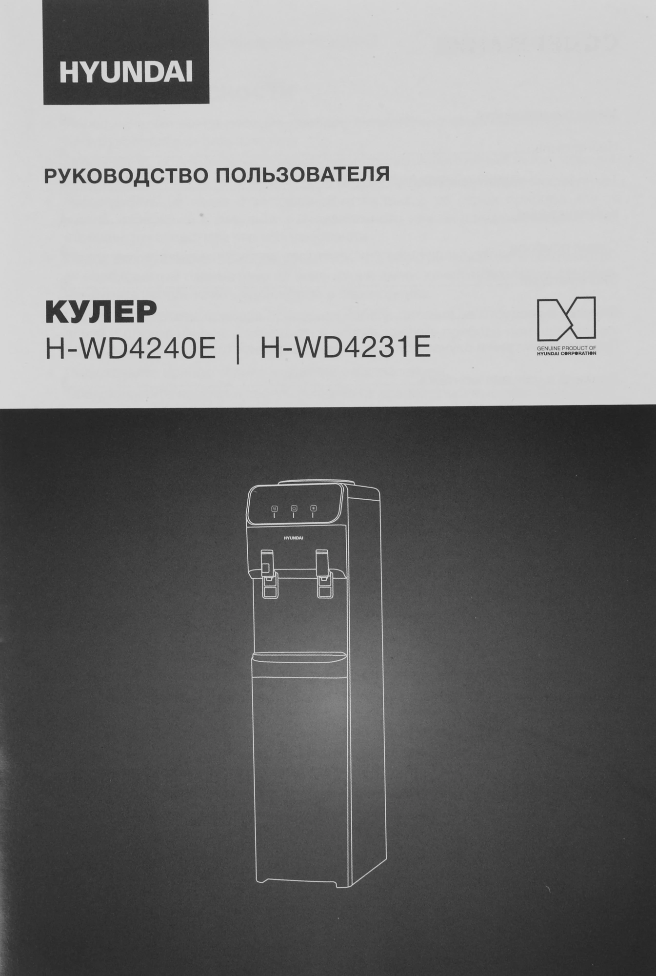 Кулер Hyundai H-WD4231E напольный электронный белый