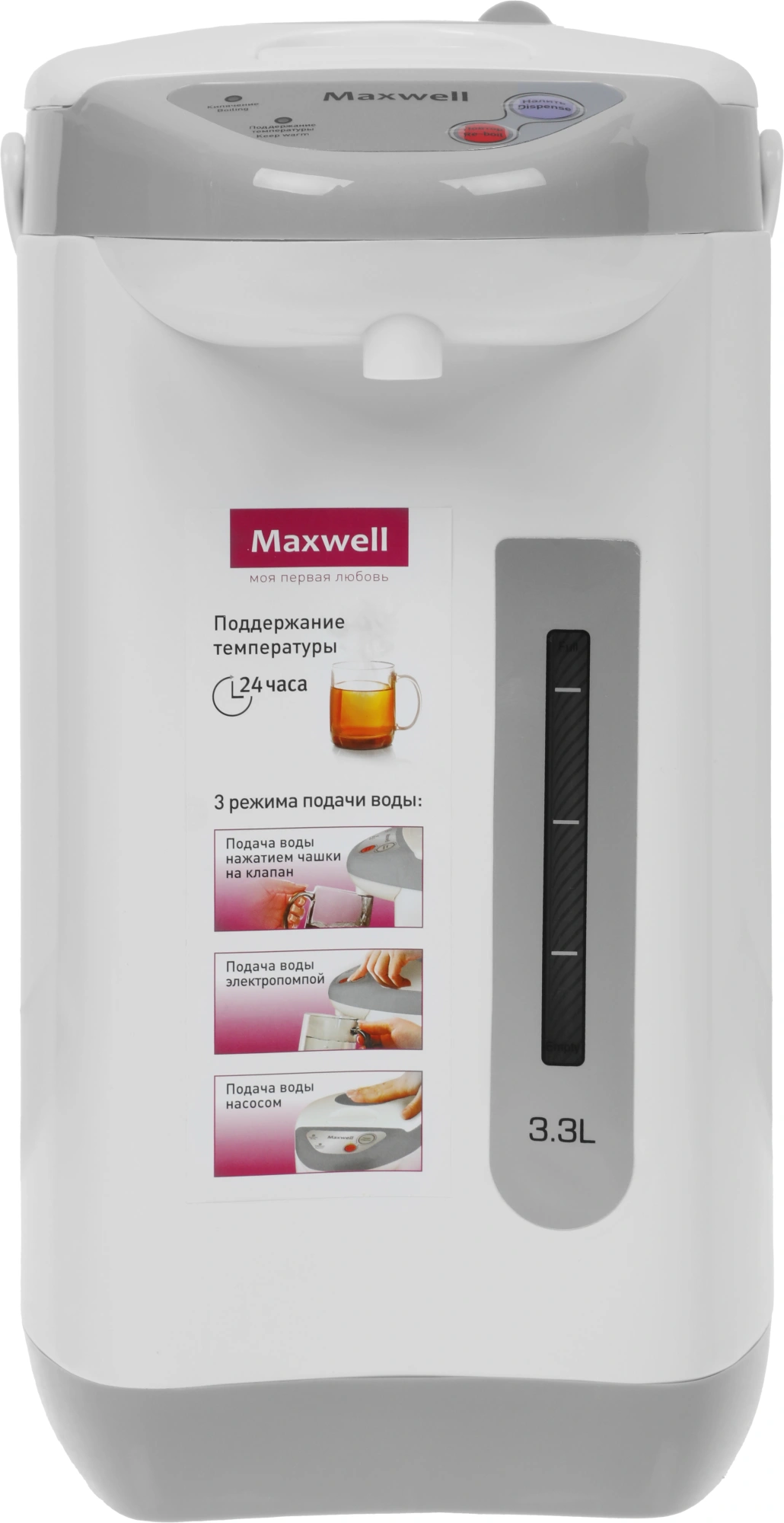 Термопот Maxwell MW-1056 серый/белый