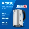 Чайник электрический Vitek VT-1144 серебристый, нержавеющая сталь