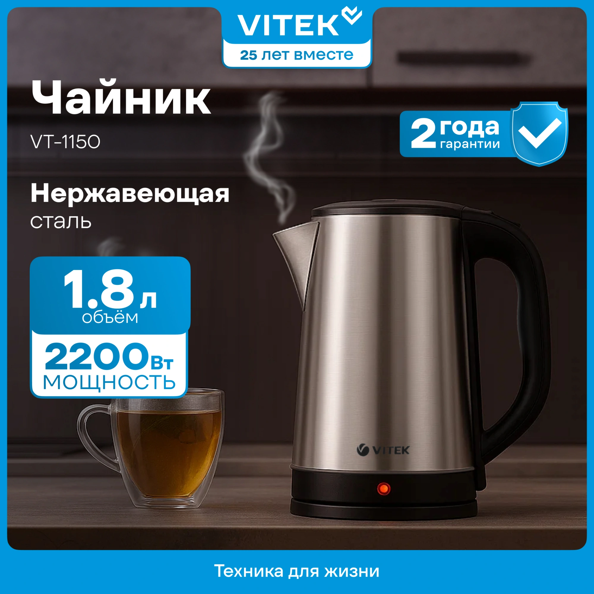 Чайник электрический Vitek VT-1150 серебристый, нержавеющая сталь