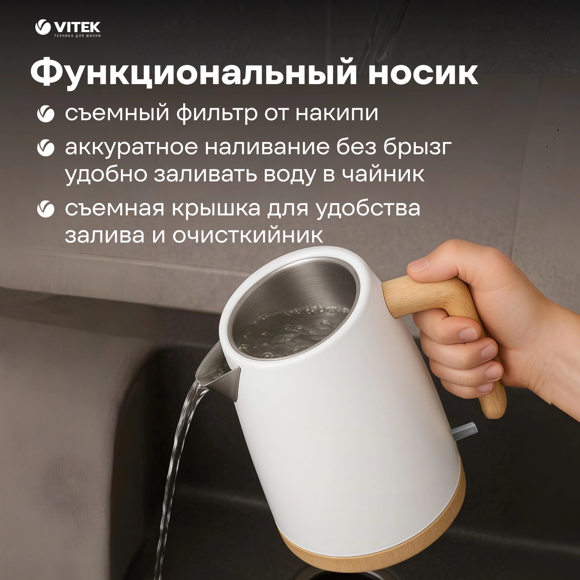 Чайник электрический Vitek VT-1154 белый/дерево, металл