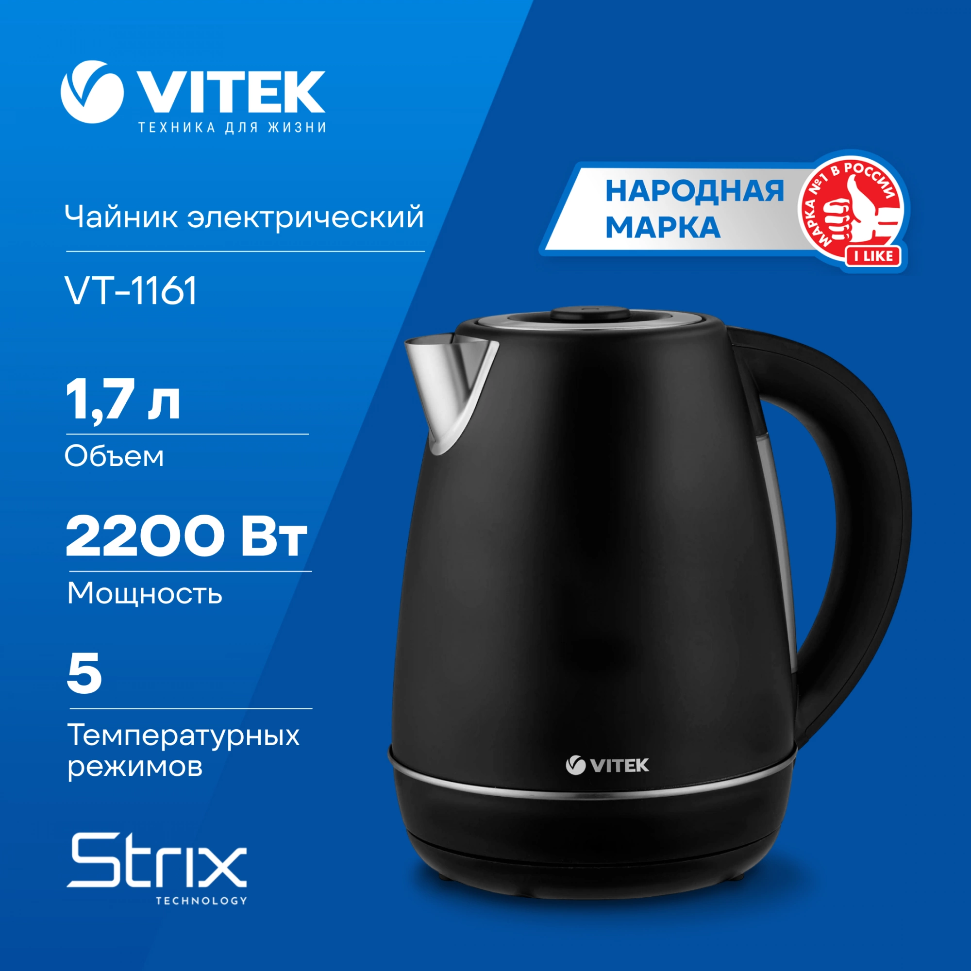 Чайник электрический Vitek VT-1161 черный, сталь