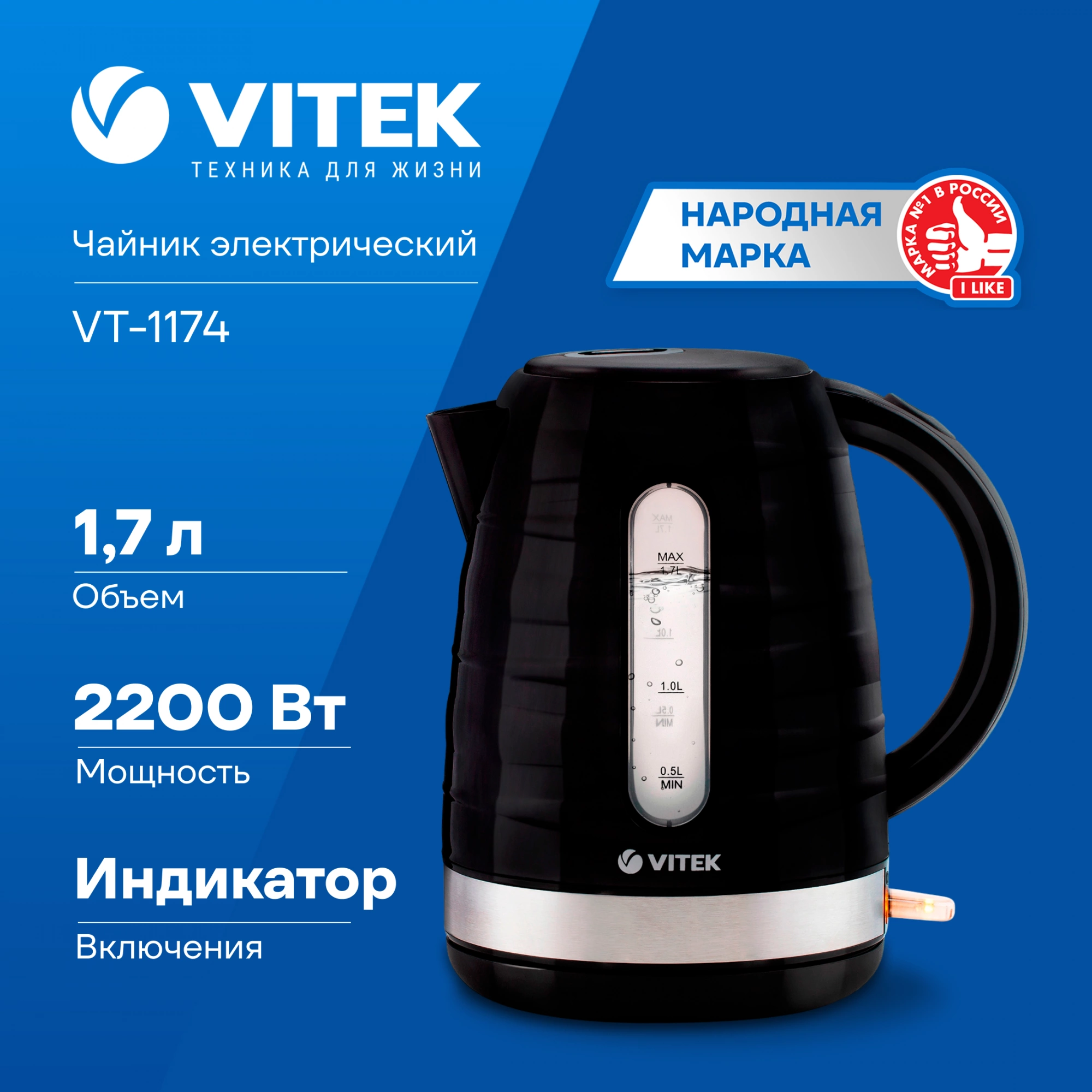 Чайник электрический Vitek VT-1174 черный, пластик