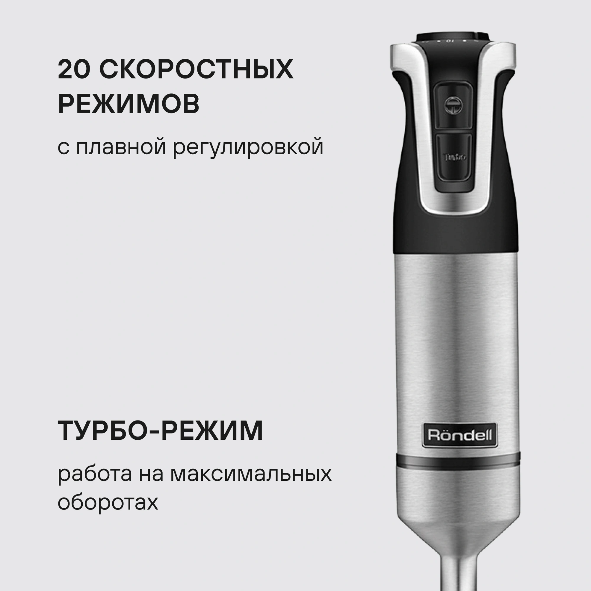 Блендер погружной Rondell RDE-1304 черный/нержавеющая сталь