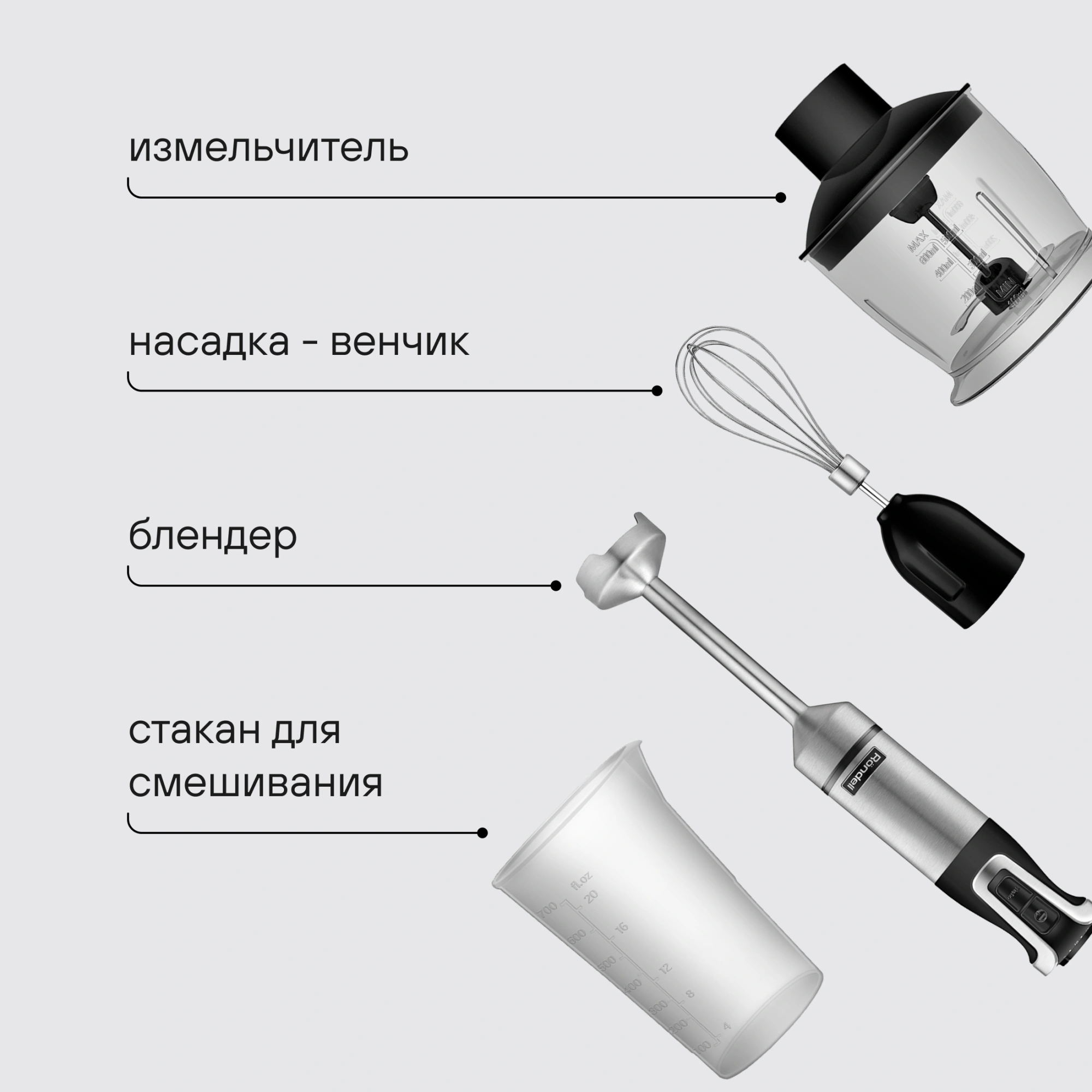 Блендер погружной Rondell RDE-1304 черный/нержавеющая сталь