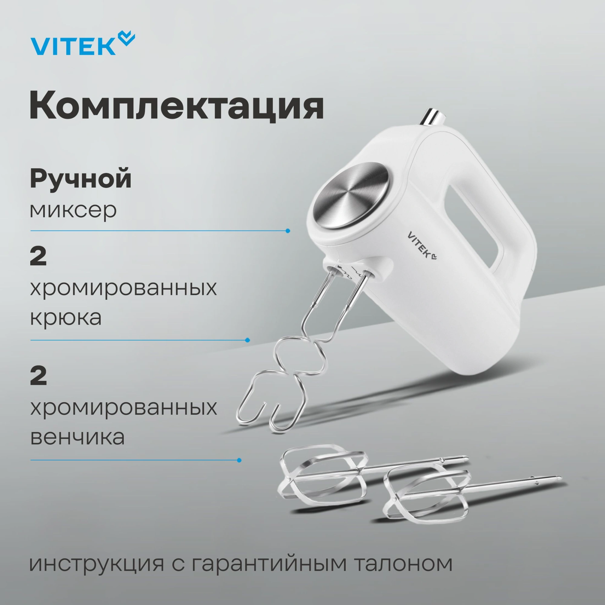 Миксер Vitek VT-1423 W белый