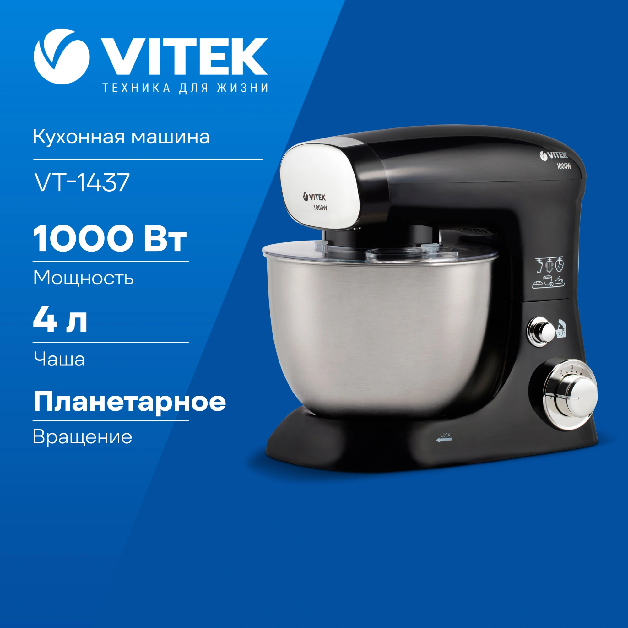 Кухонная машина Vitek VT-1437 черный