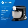 Кухонная машина Vitek VT-1437 черный