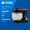 Кухонная машина Vitek VT-1441 черный