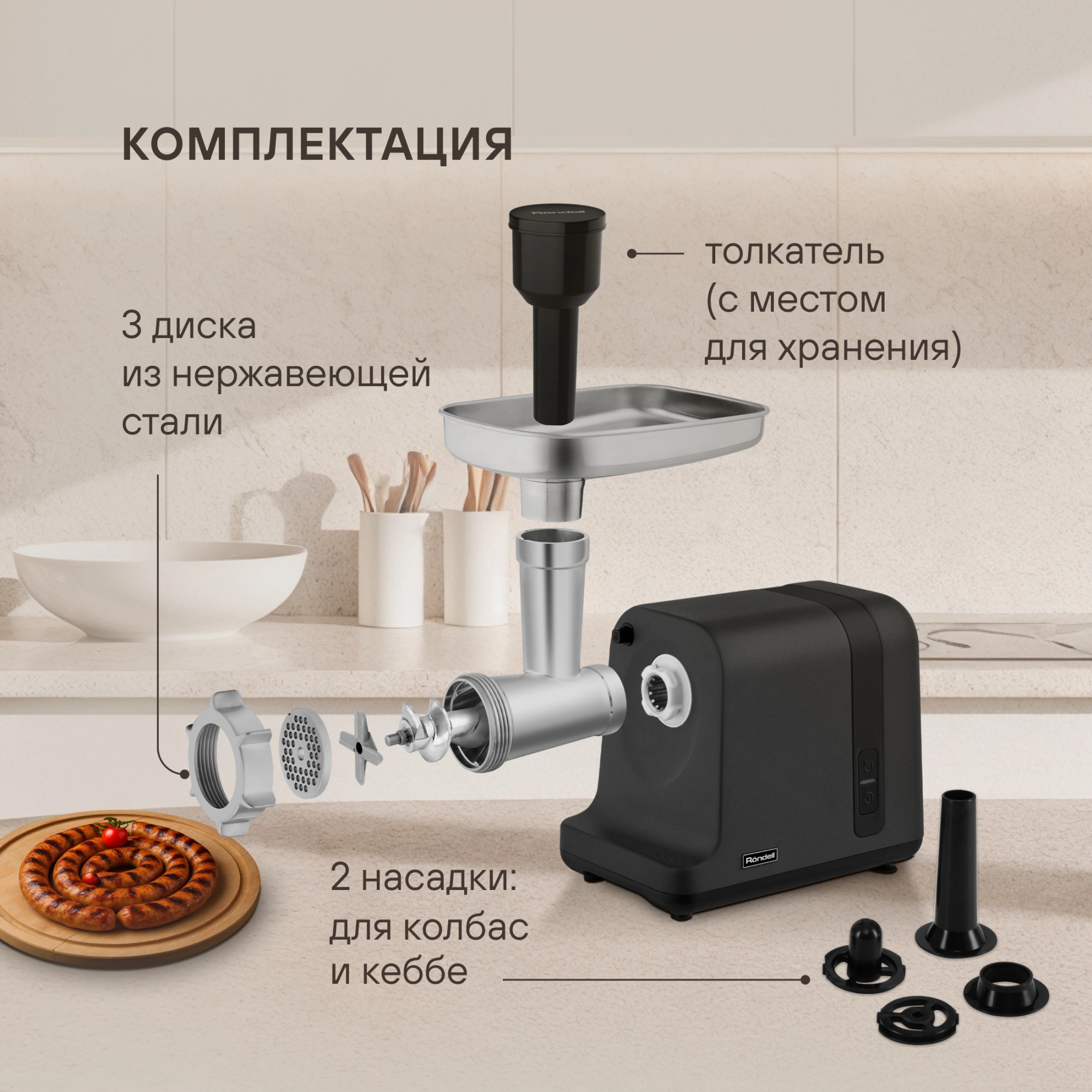 Мясорубка Rondell RDE-1456 черный