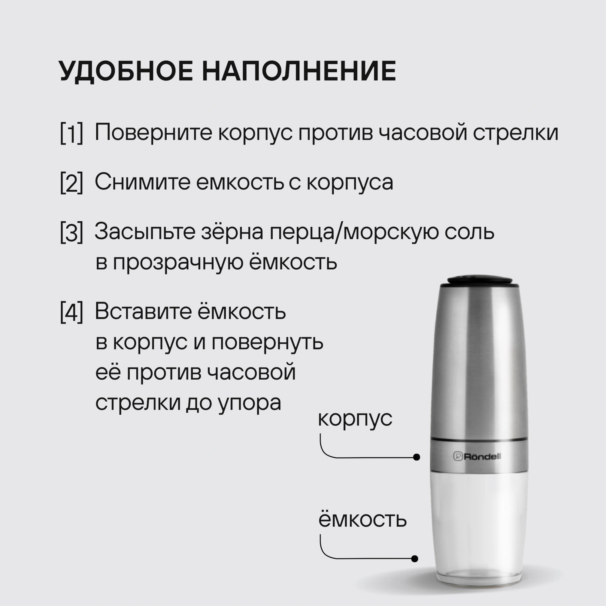 Мельница электр. Rondell Loft Professional RD-1508 для перца/соли стальной