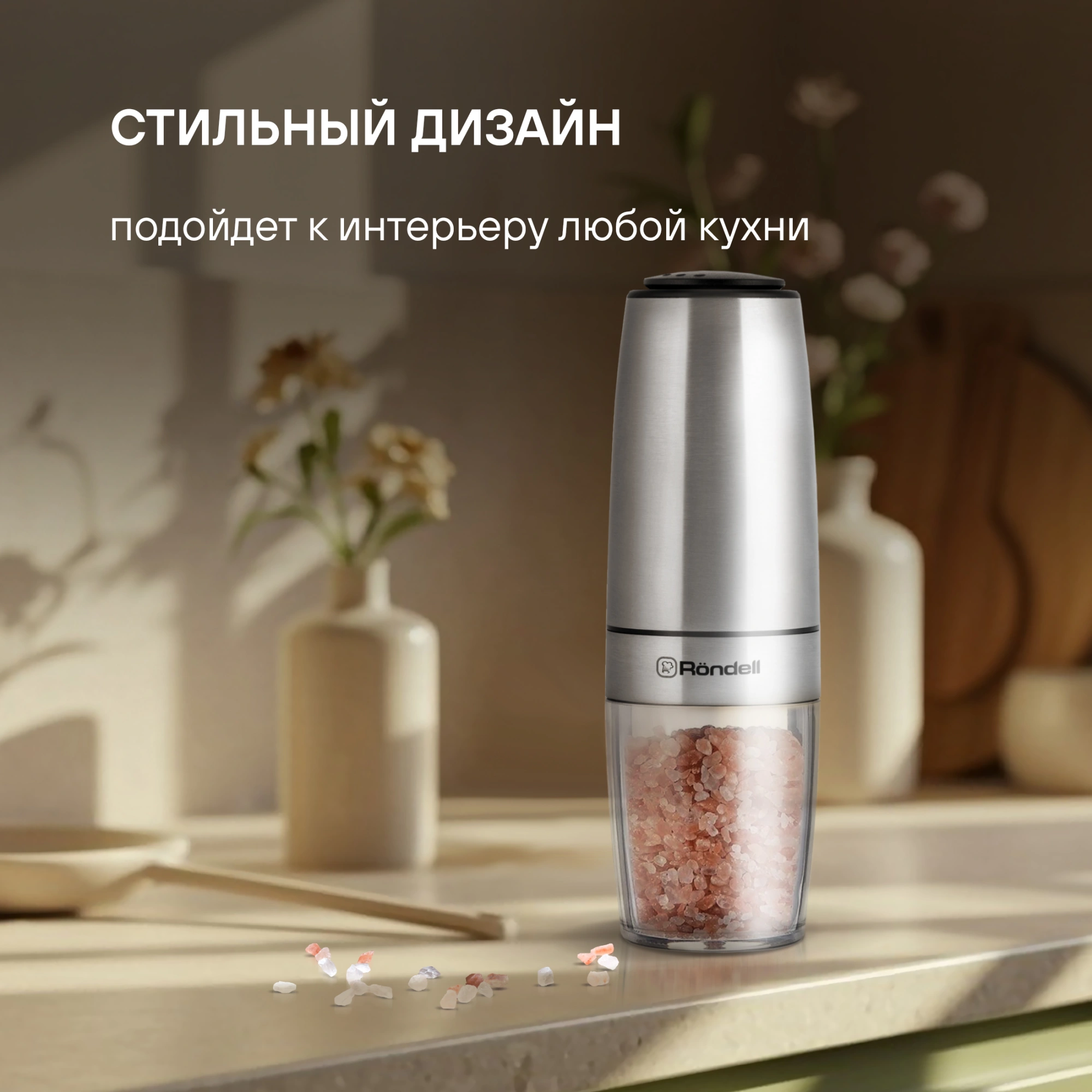 Мельница электр. Rondell Loft Professional RD-1508 для перца/соли стальной