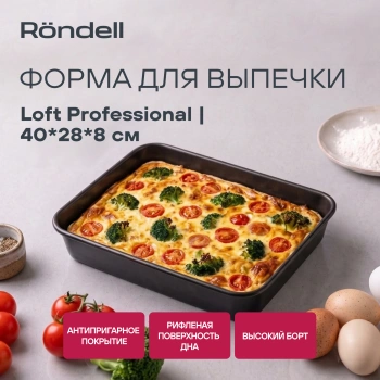 Форма для выпечки Rondell Loft Professional RDF-1510 темно-серый