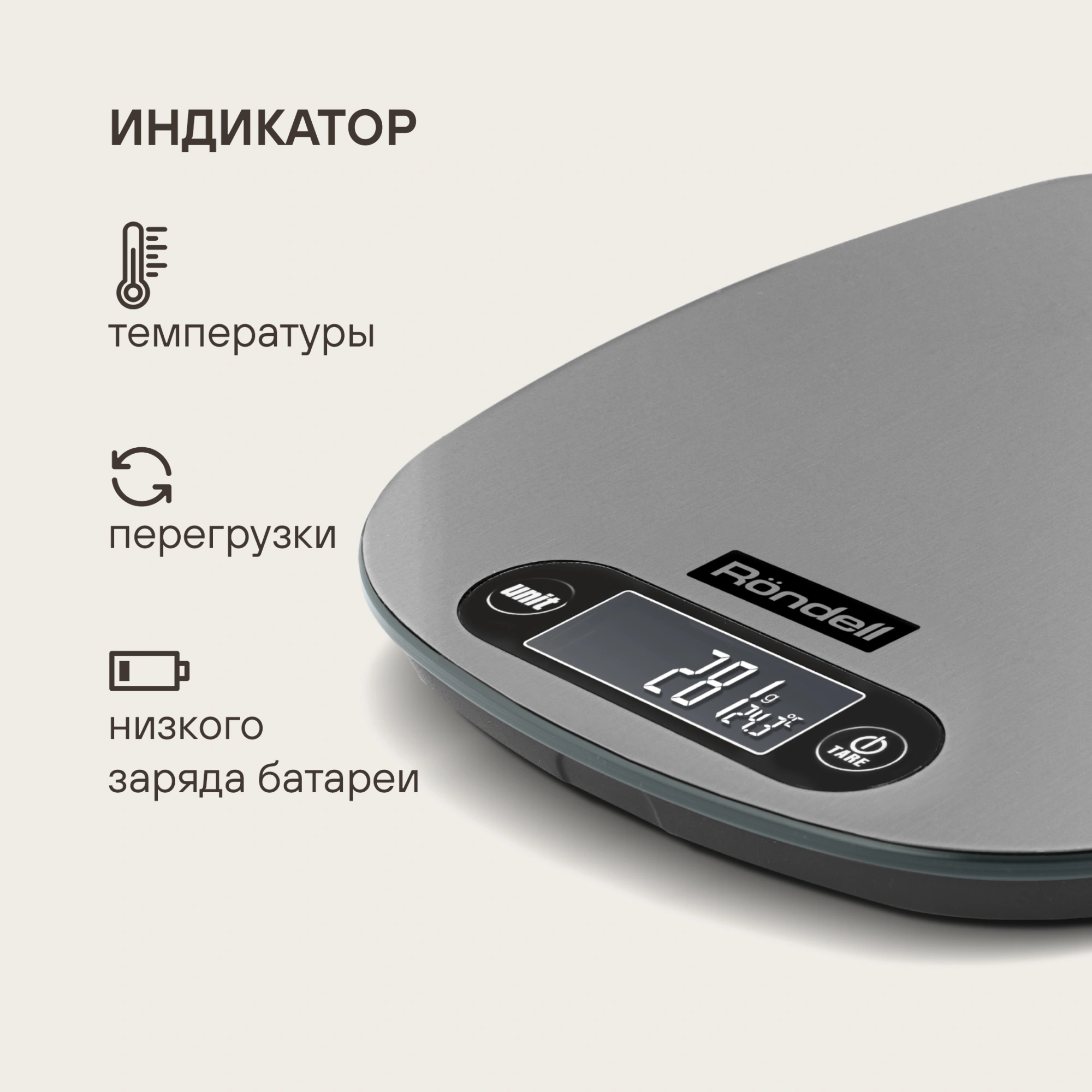 Весы кухонные Rondell Modern RDE-1552