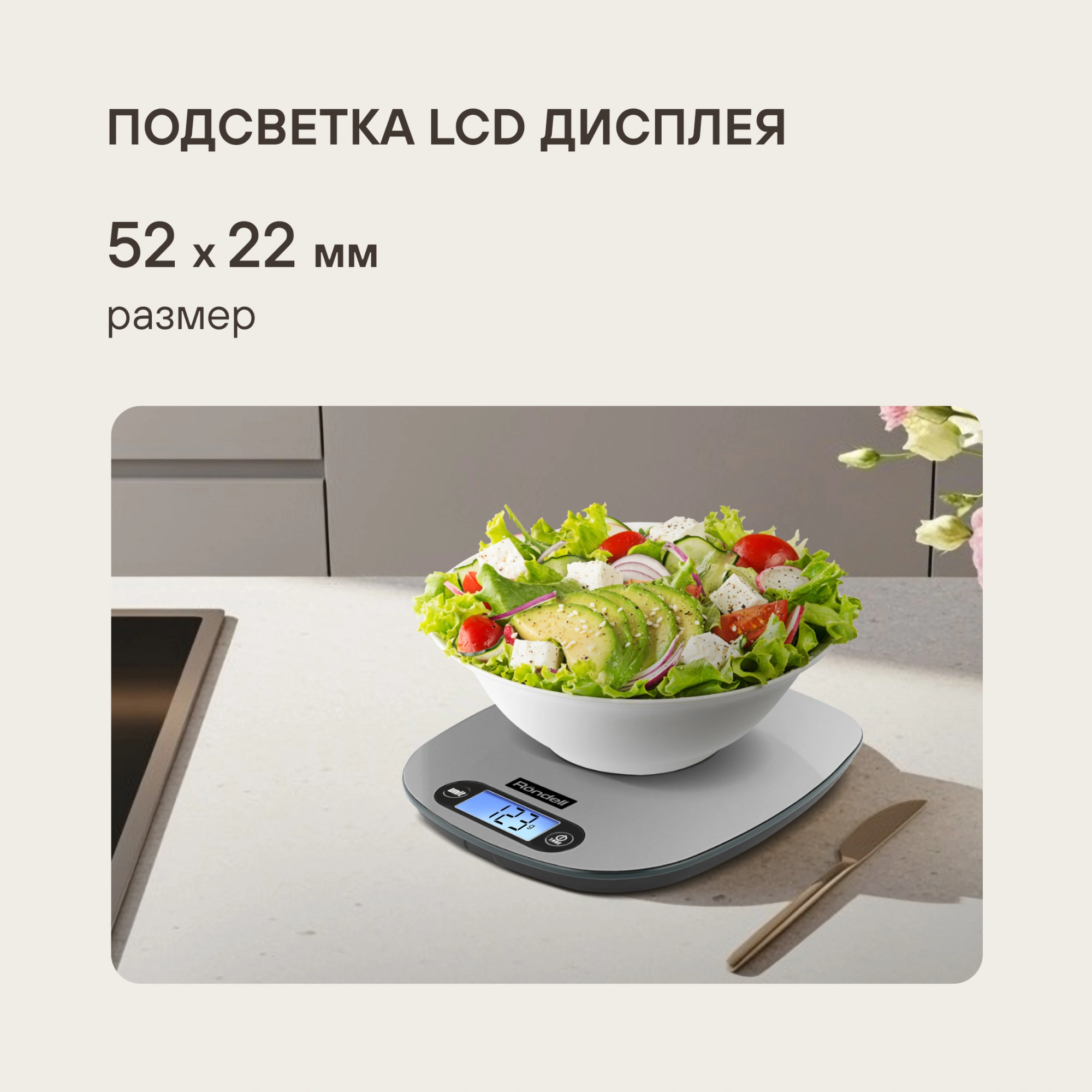 Весы кухонные Rondell Modern RDE-1552