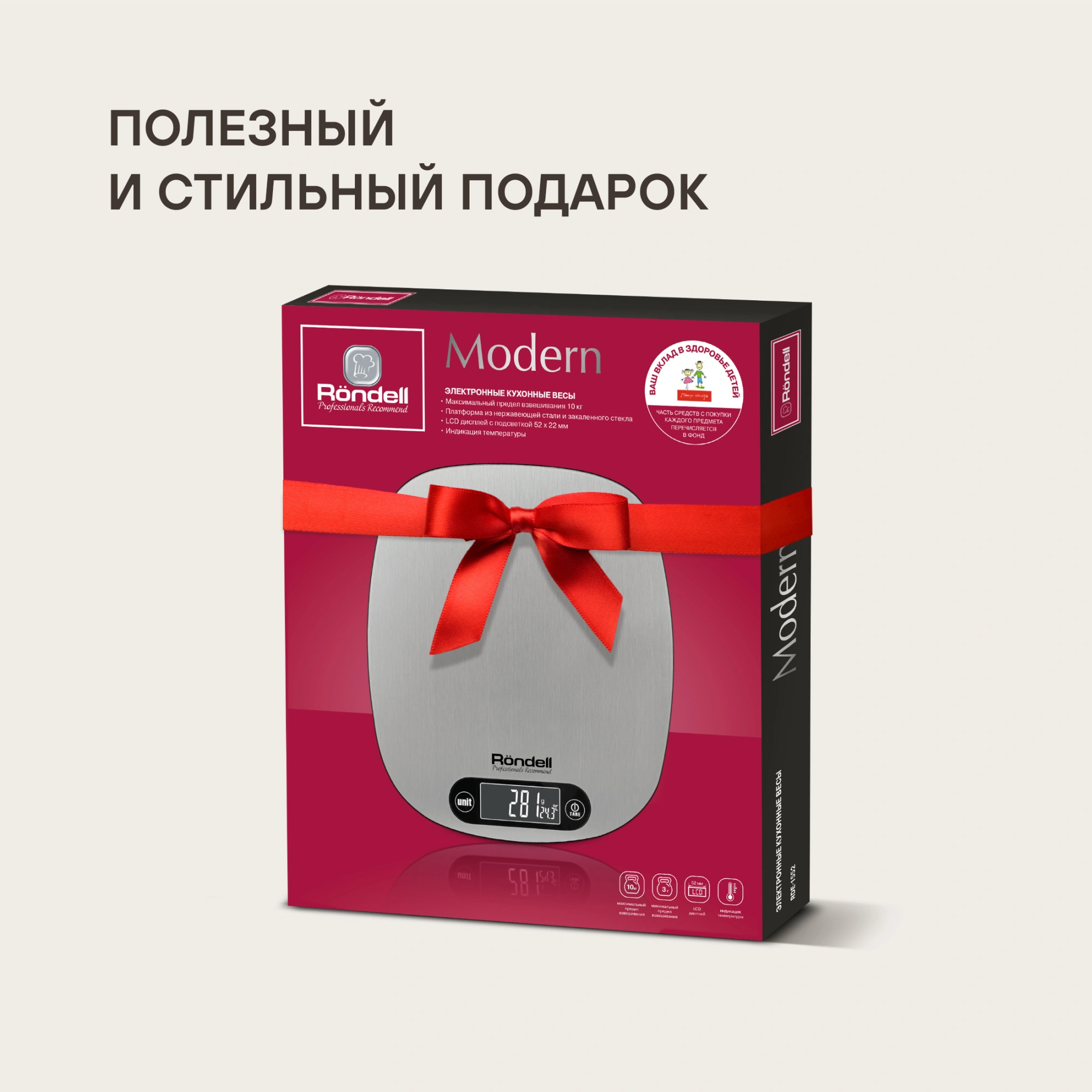 Весы кухонные Rondell Modern RDE-1552