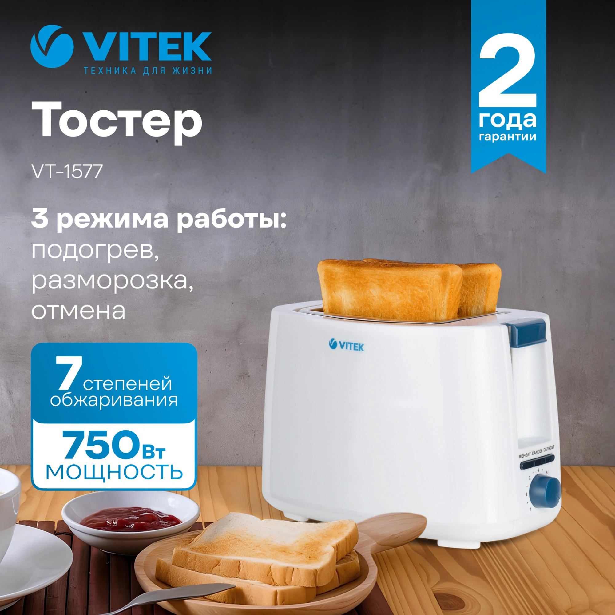 Тостер Vitek VT-1577 белый