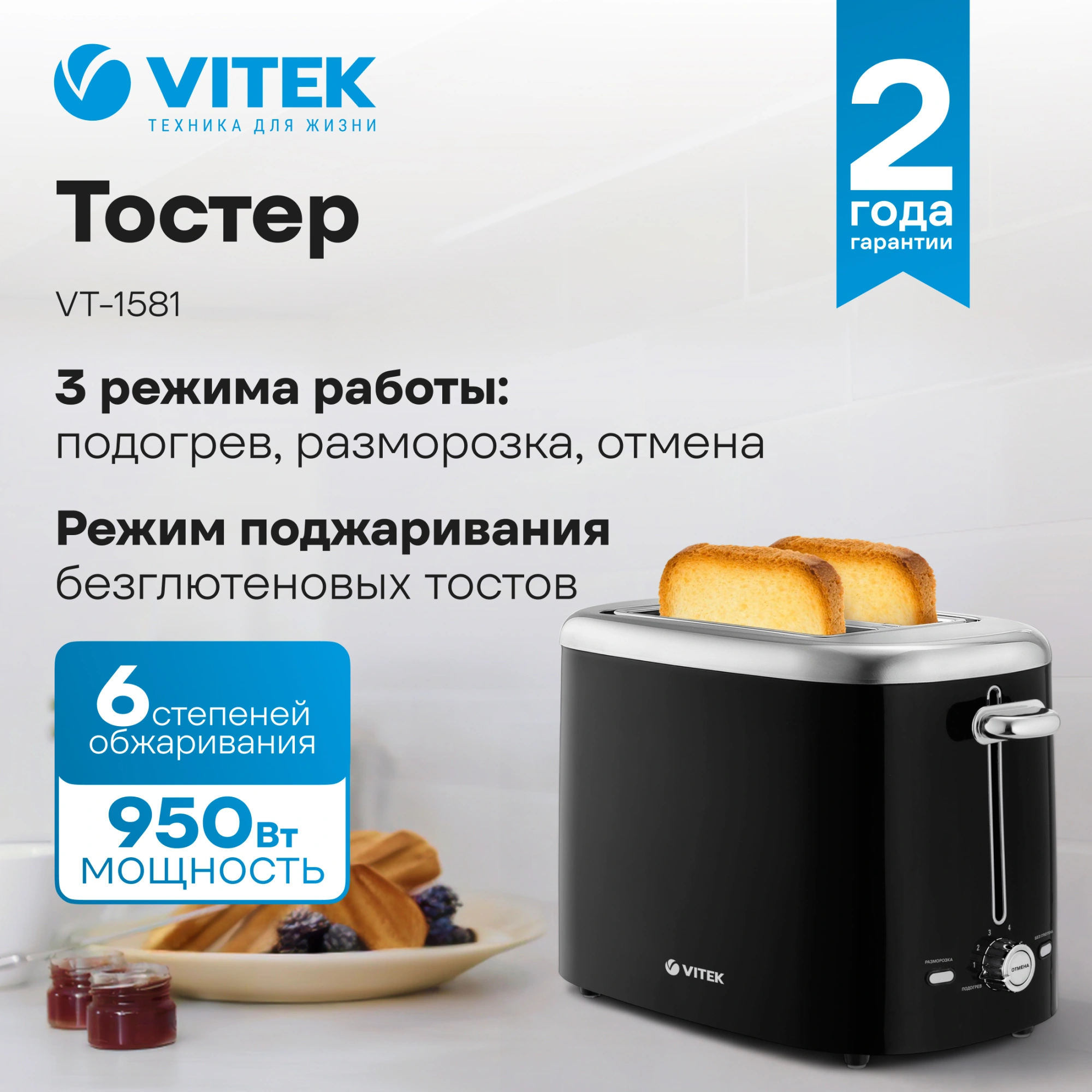 Тостер Vitek VT-1577 белый