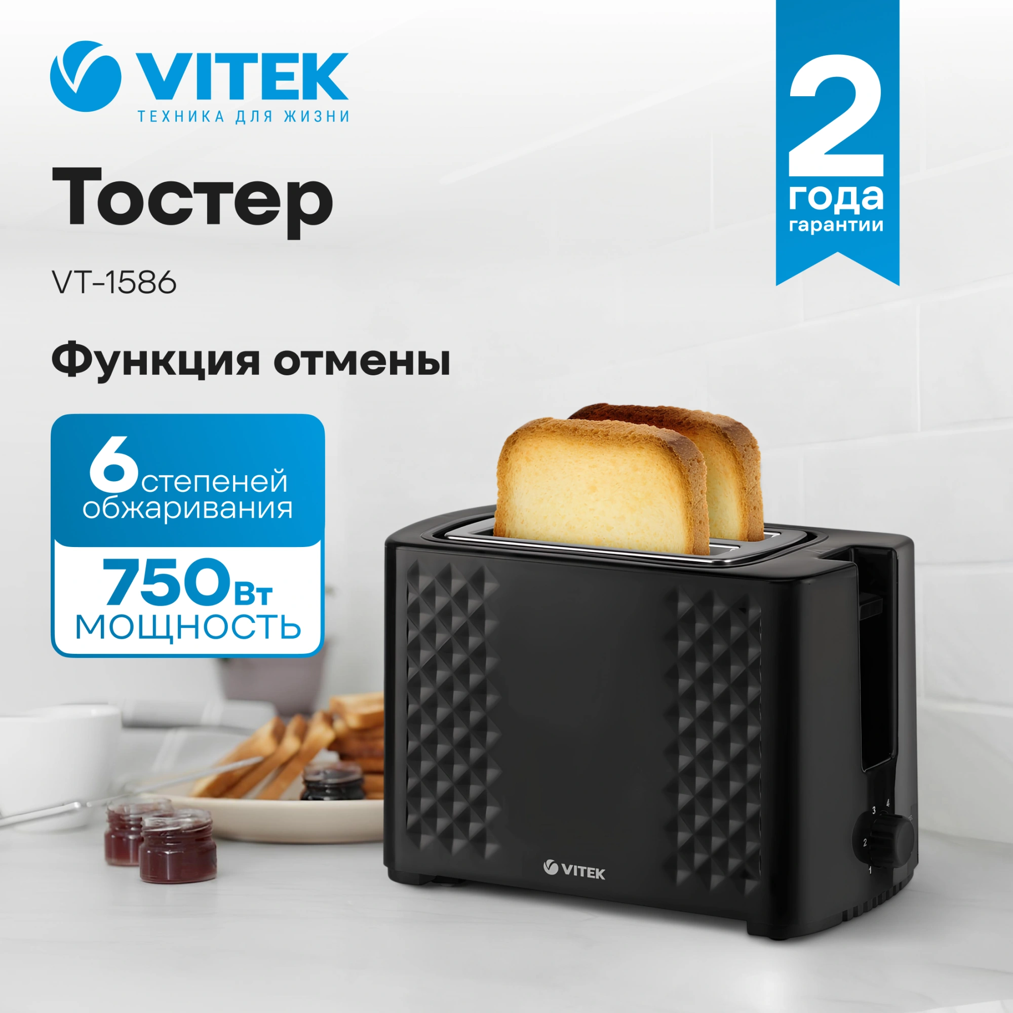 Тостер Vitek VT-1577 белый