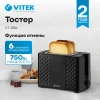 Тостер Vitek VT-1577 белый