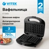 Тостер Vitek VT-1577 белый