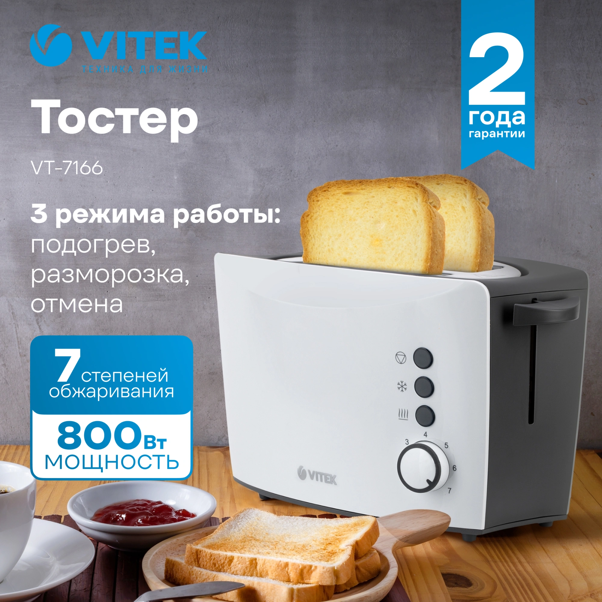 Тостер Vitek VT-1577 белый