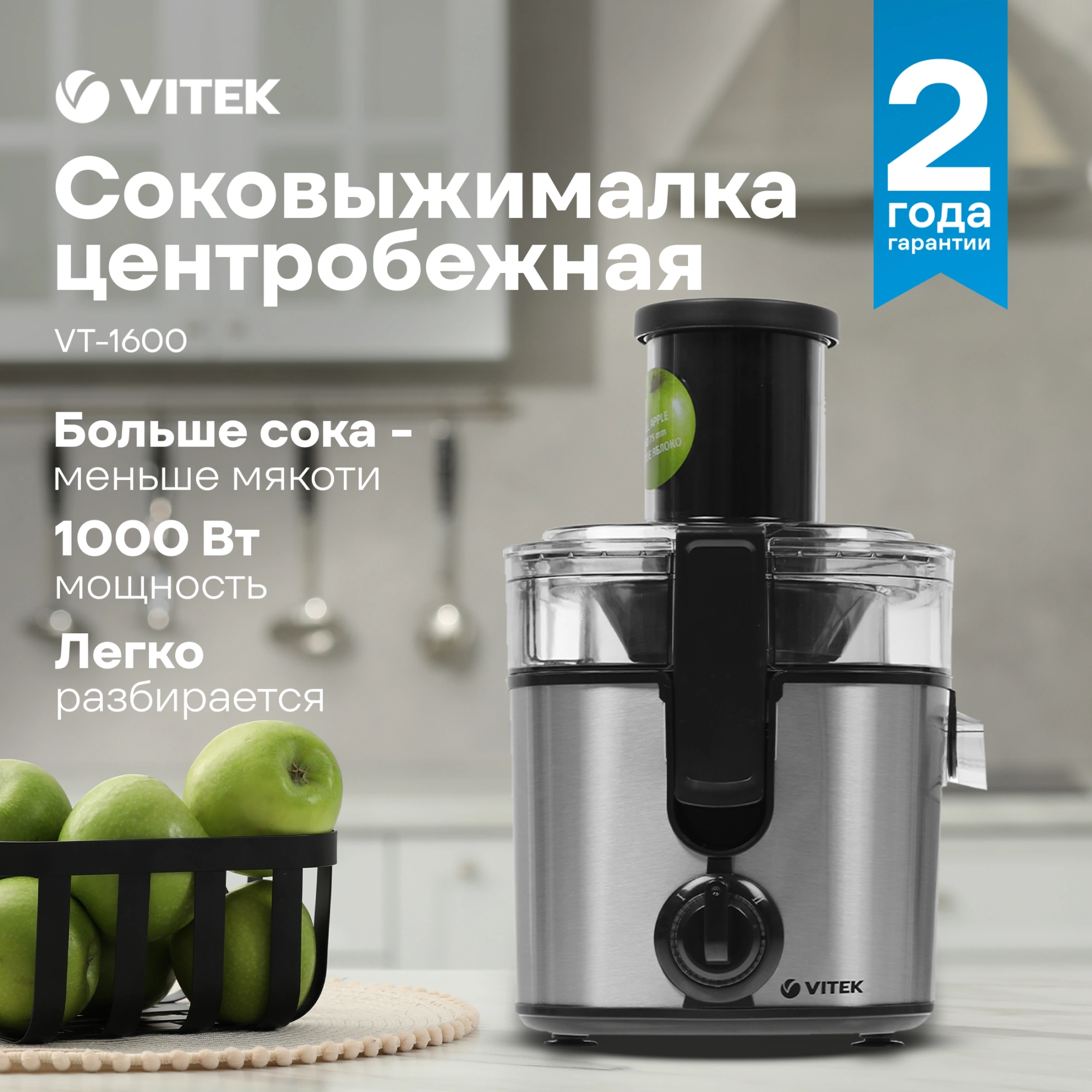 Соковыжималка центробежная Vitek VT-1600 стальной