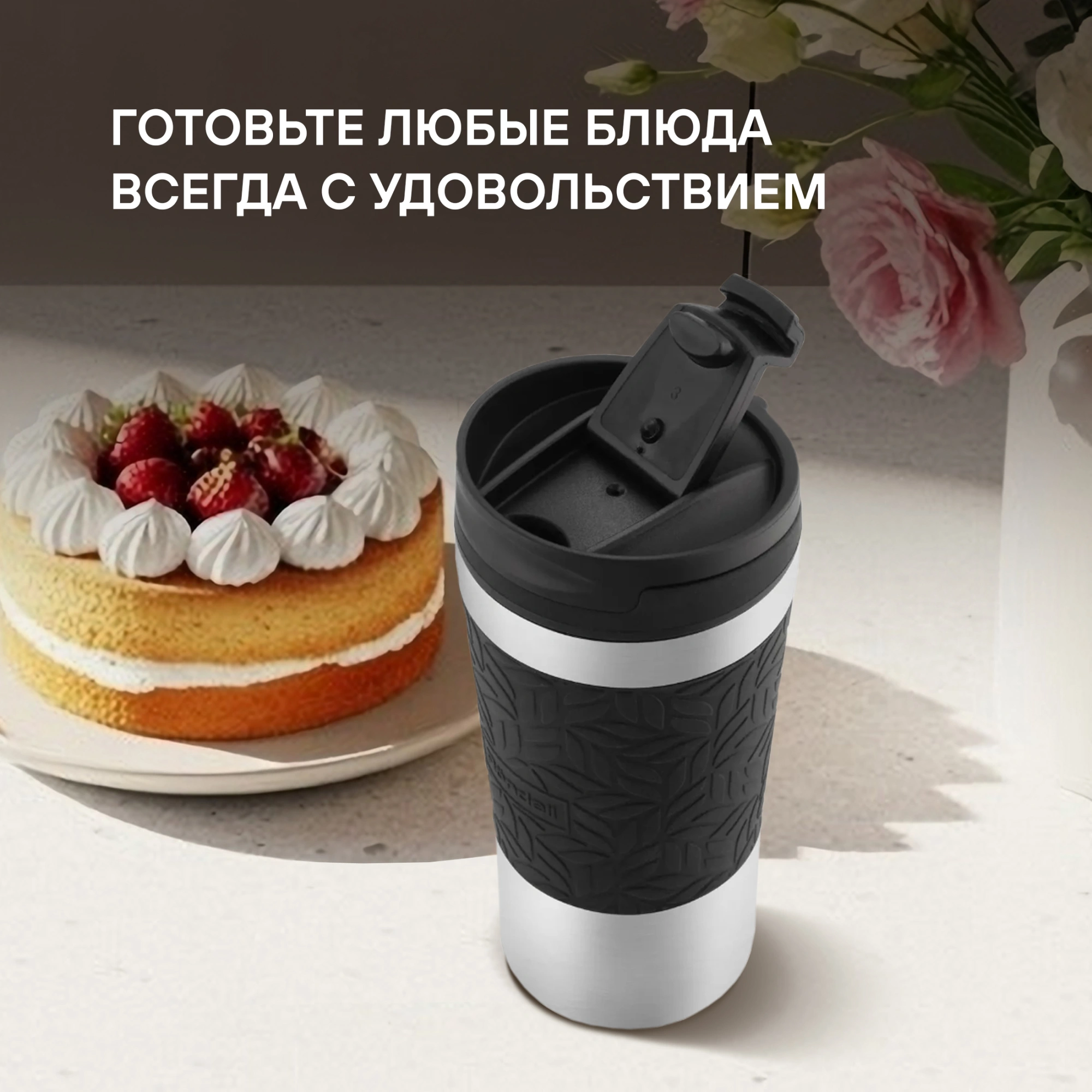 Термокружка Rondell RDS-1818, 0.4л, черный