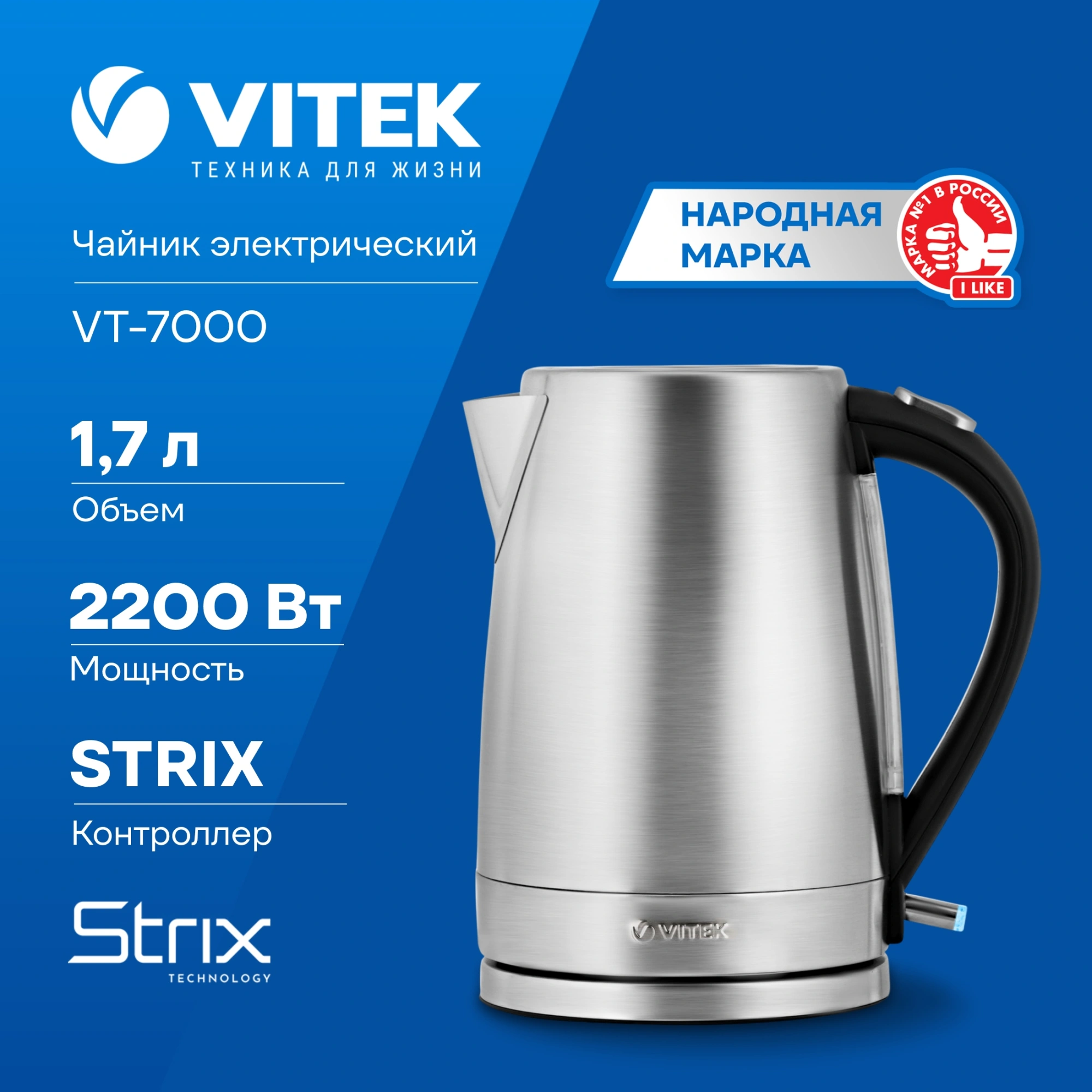 Чайник электрический Vitek VT-7000 серебристый, нержавеющая сталь