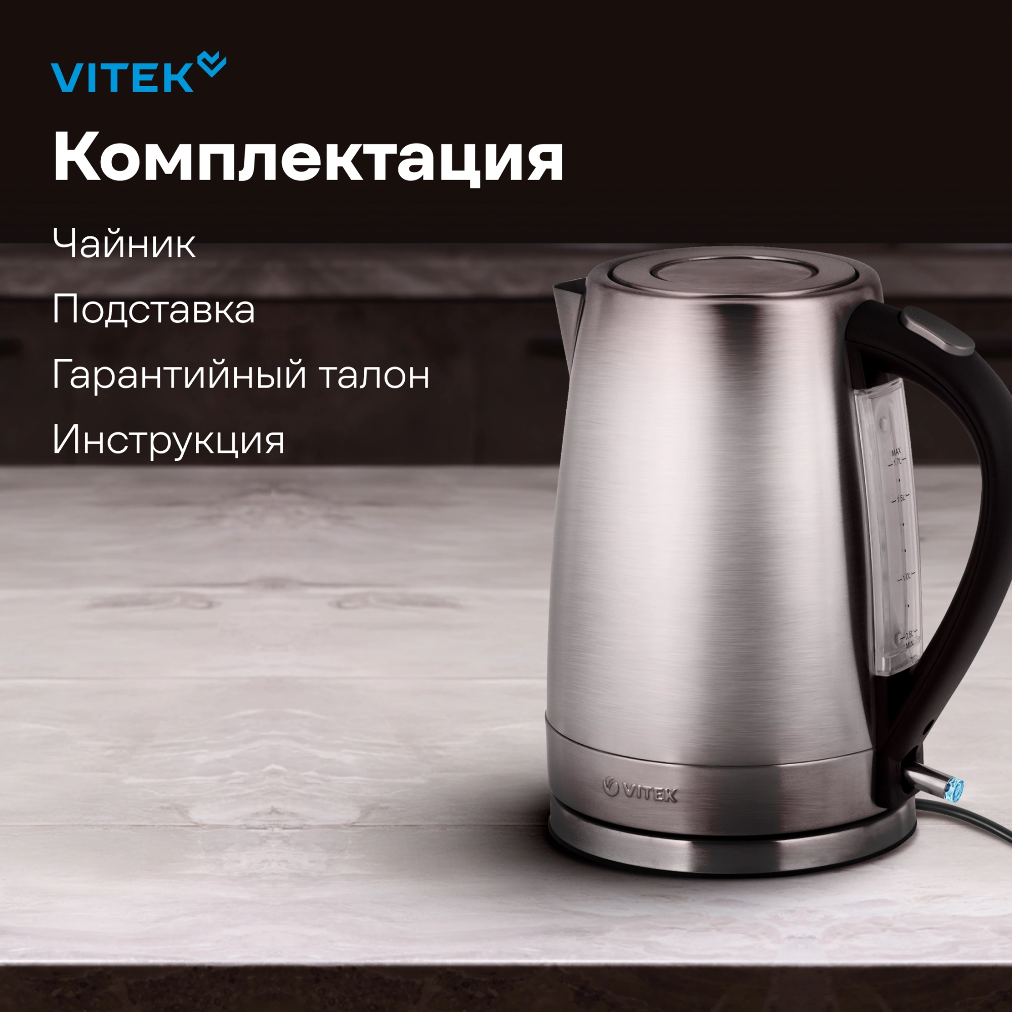 Чайник электрический Vitek VT-7000 серебристый, нержавеющая сталь