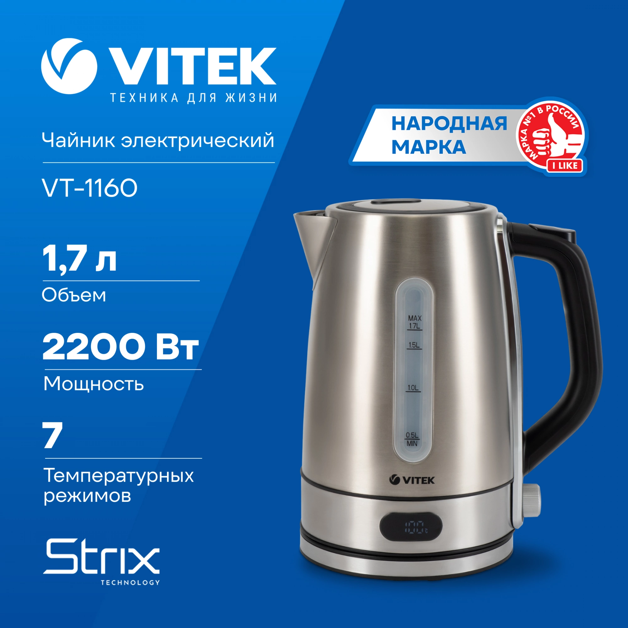Чайник электрический Vitek VT-1160 серебристый, нержавеющая сталь