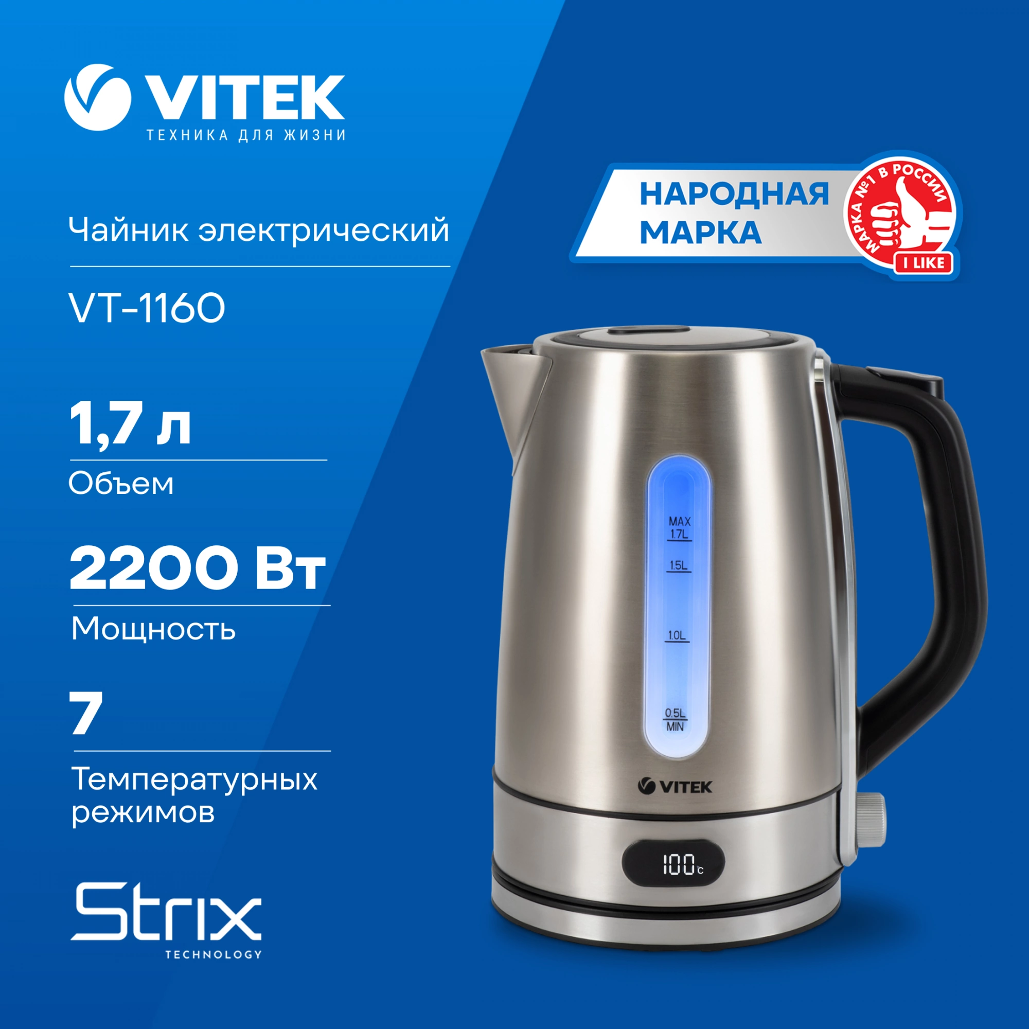 Чайник электрический Vitek VT-1160 серебристый, нержавеющая сталь