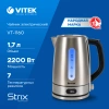 Чайник электрический Vitek VT-1160 серебристый, нержавеющая сталь
