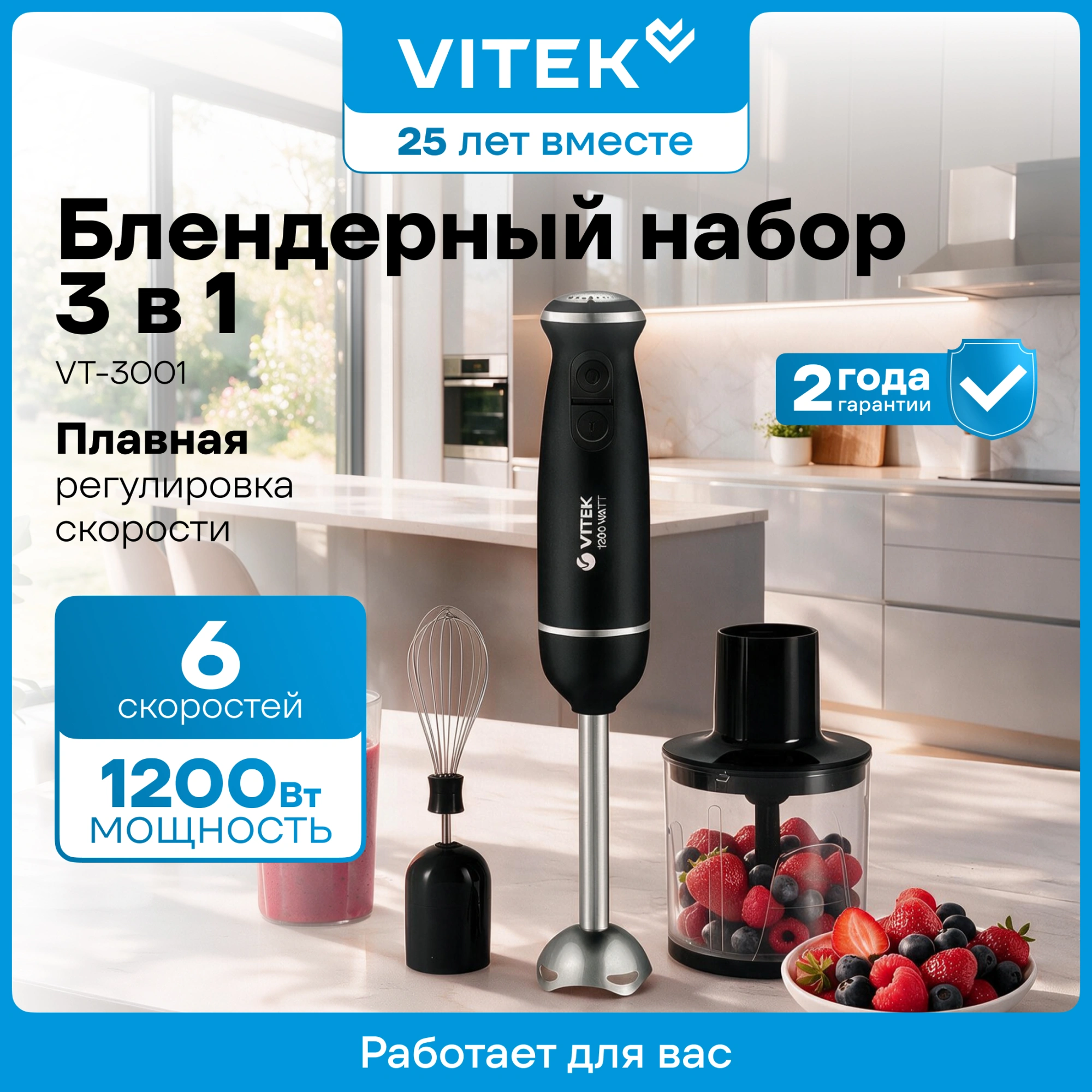 Блендер погружной Vitek VT-3001