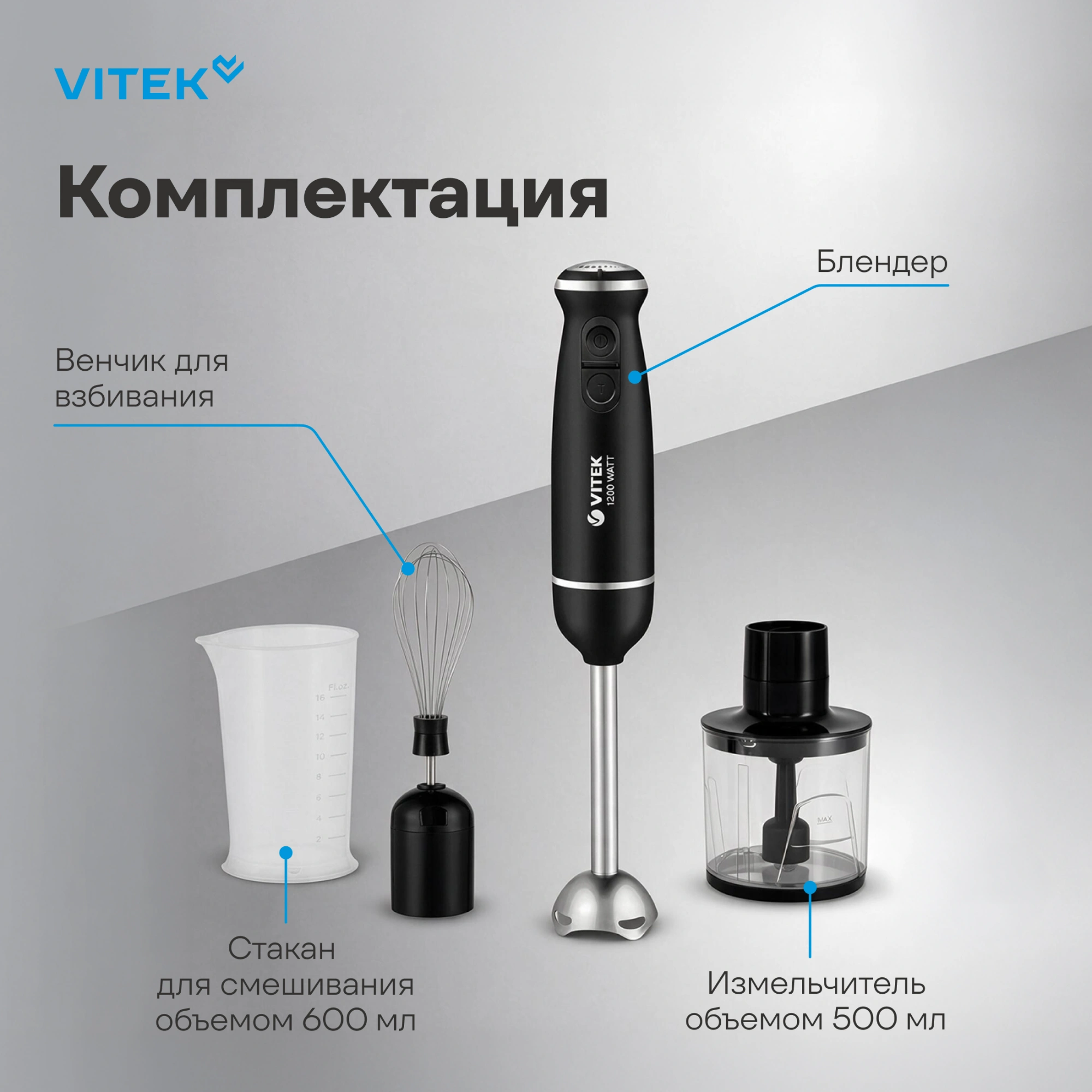 Блендер погружной Vitek VT-3001
