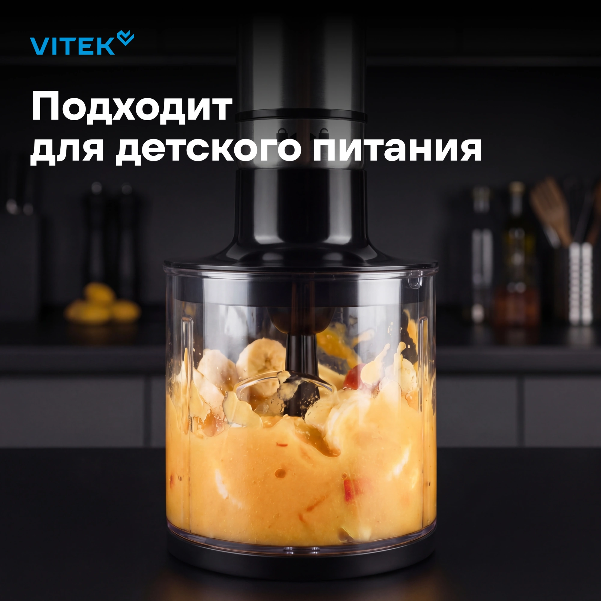 Блендер погружной Vitek VT-3001