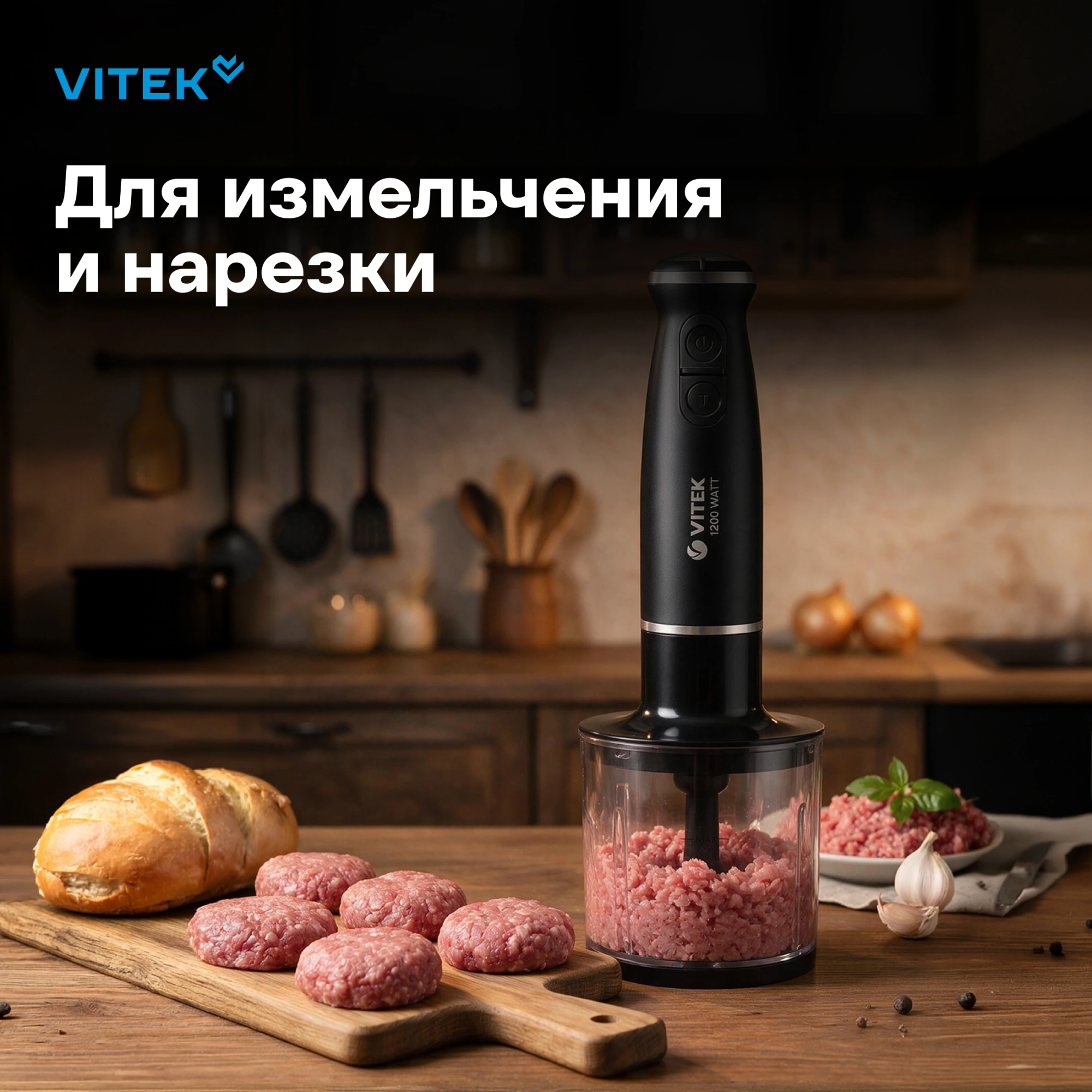 Блендер погружной Vitek VT-3001