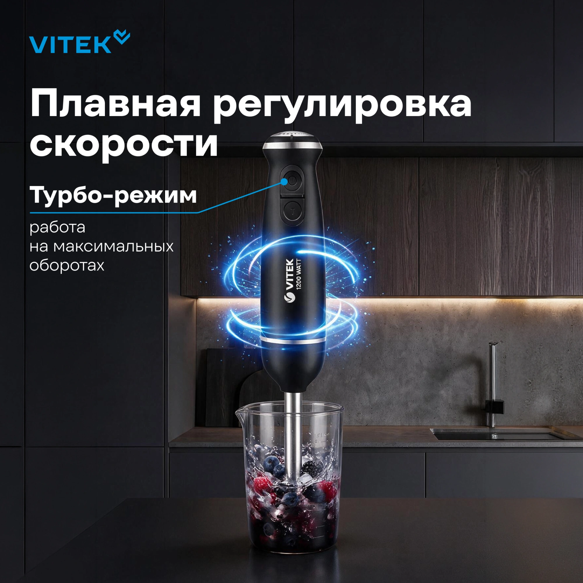 Блендер погружной Vitek VT-3001