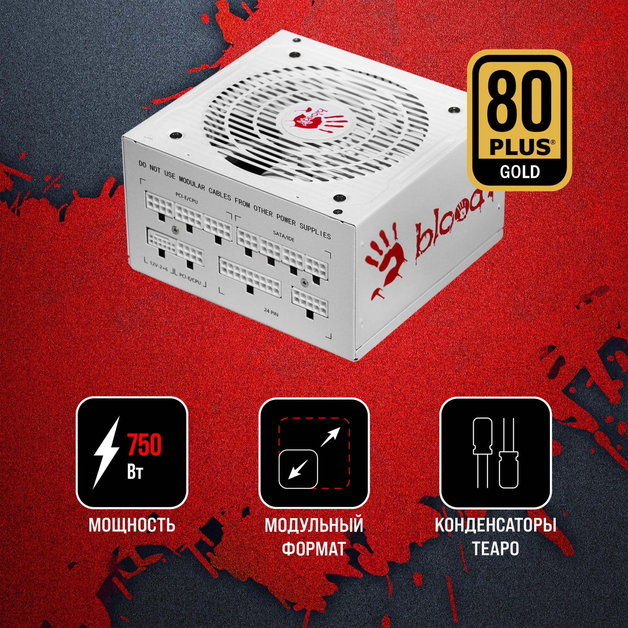 Блок питания BLOODY BD-PS750G (bd-ps750g-mw)