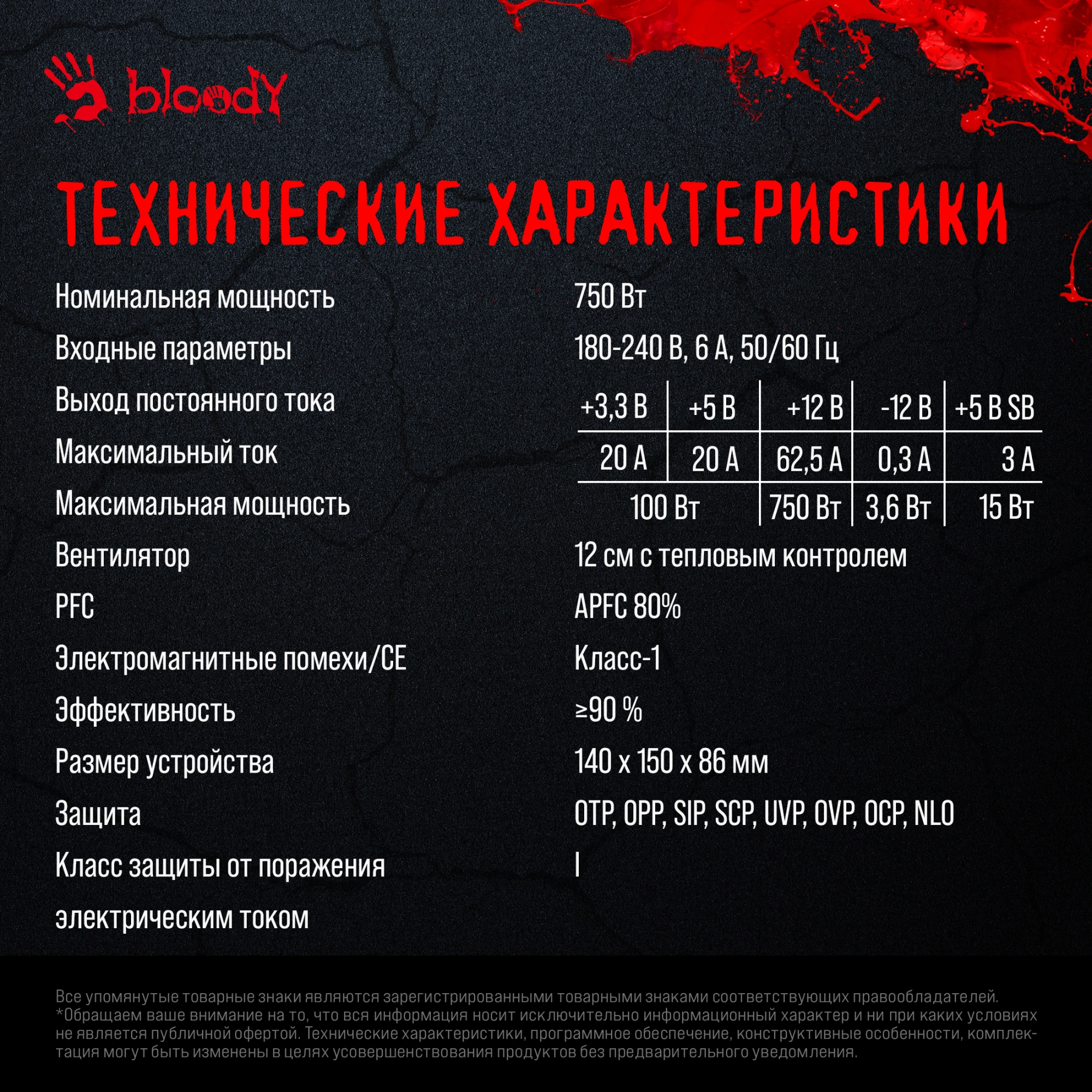 Блок питания BLOODY BD-PS750G (bd-ps750g-mw)