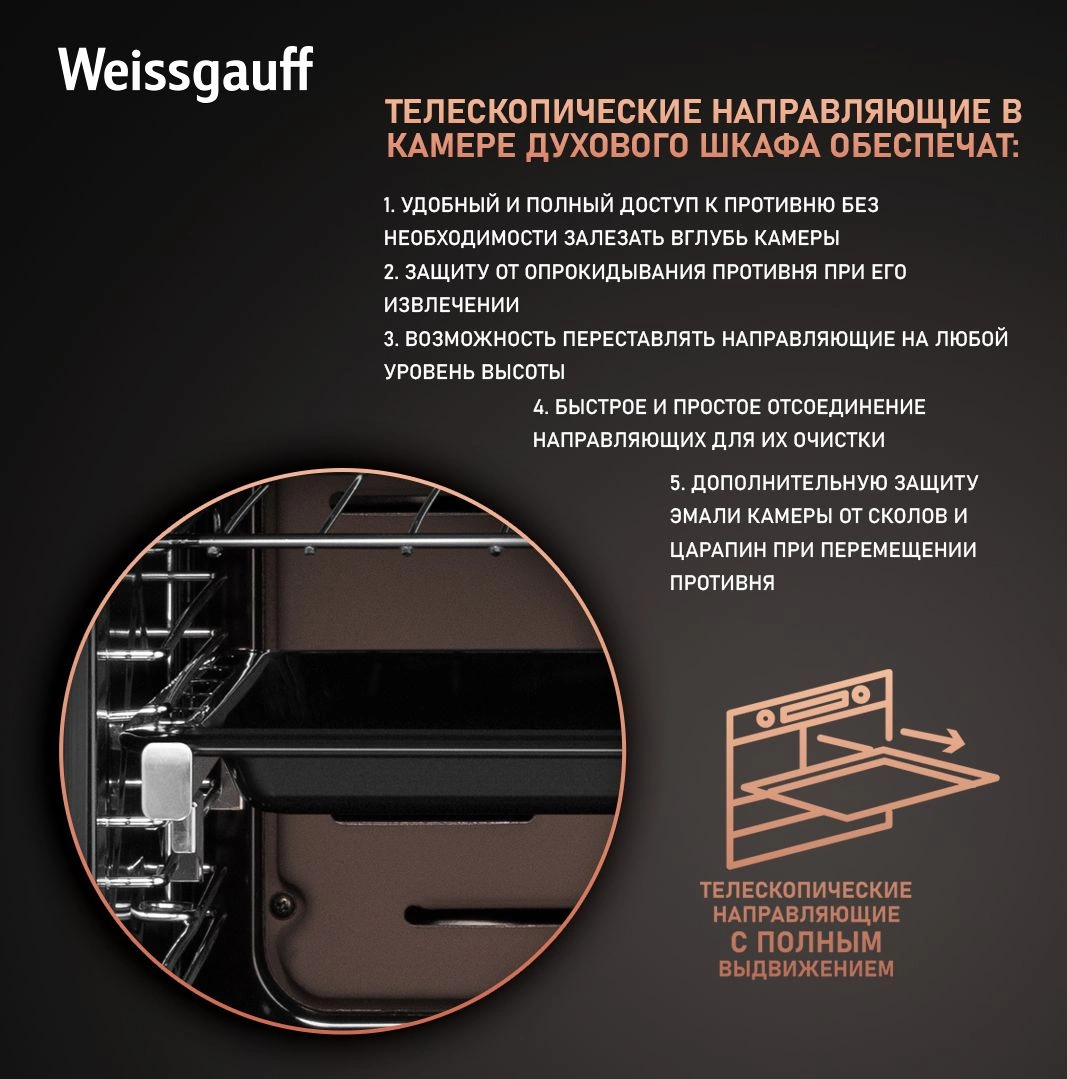Духовой шкаф Weissgauff EOV 766 PDB черный (433330)