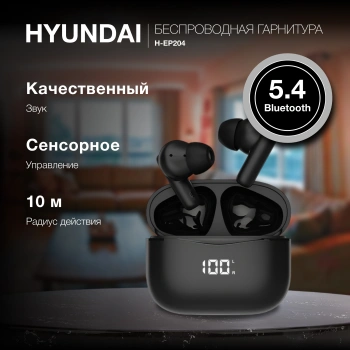 Гарнитура Hyundai H-EP204 черный (hep204)
